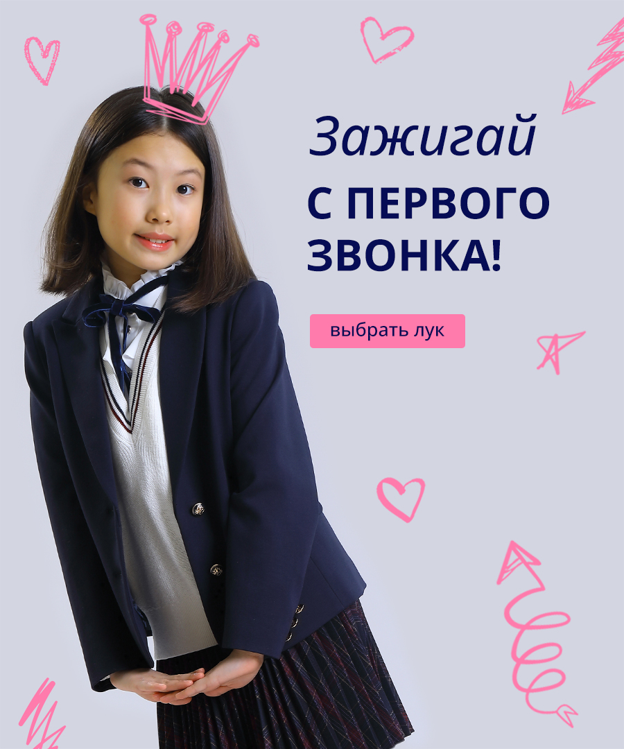 Школьный лук 25