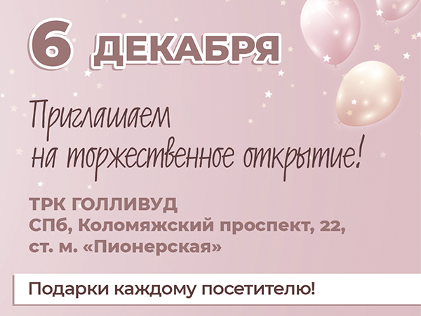 Маленькая Леди в ТРК Голливуд