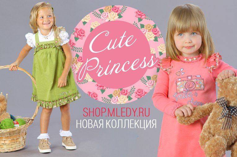 Cute Princess. Осенняя коллекция 2015 начинает поступать в продажу. Cute Princess. Осенняя коллекция 2015 начинает поступать в продажу.