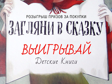 ЗАГЛЯНИ В СКАЗКУ ЗАГЛЯНИ В СКАЗКУ