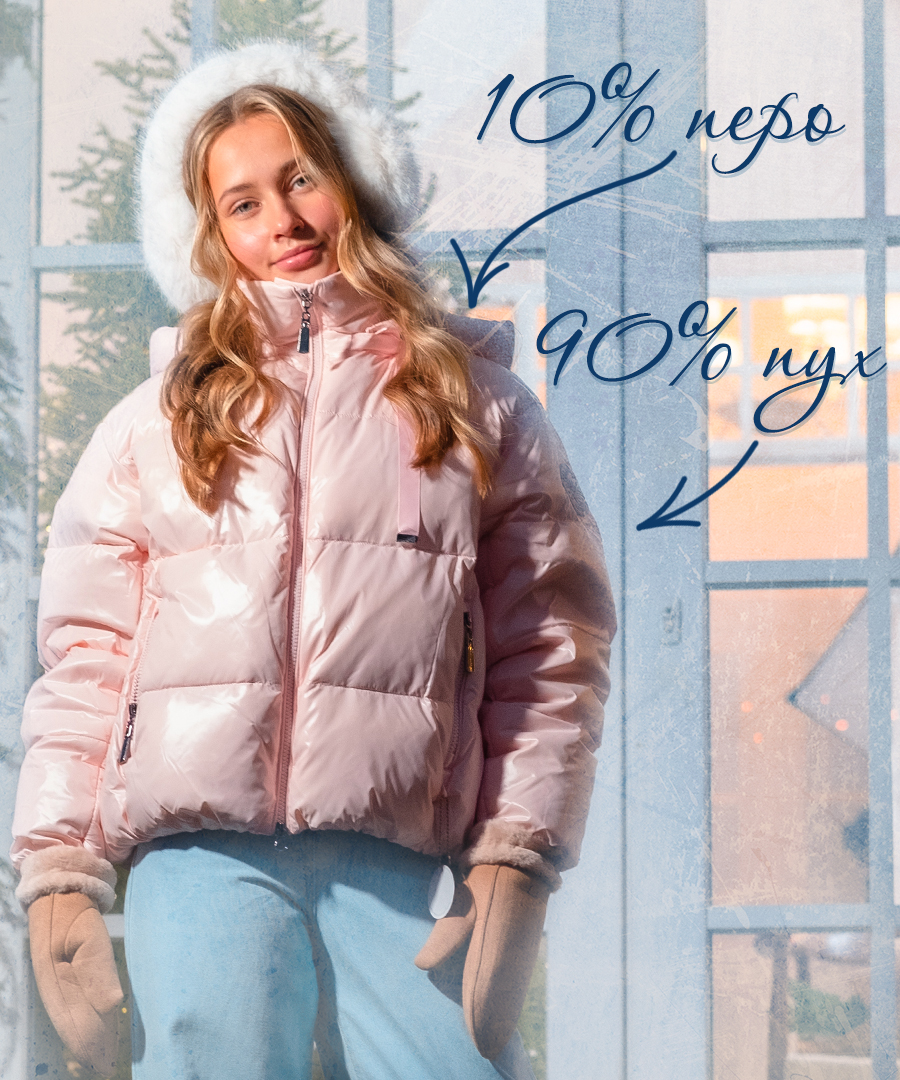 Пуховики и пальто