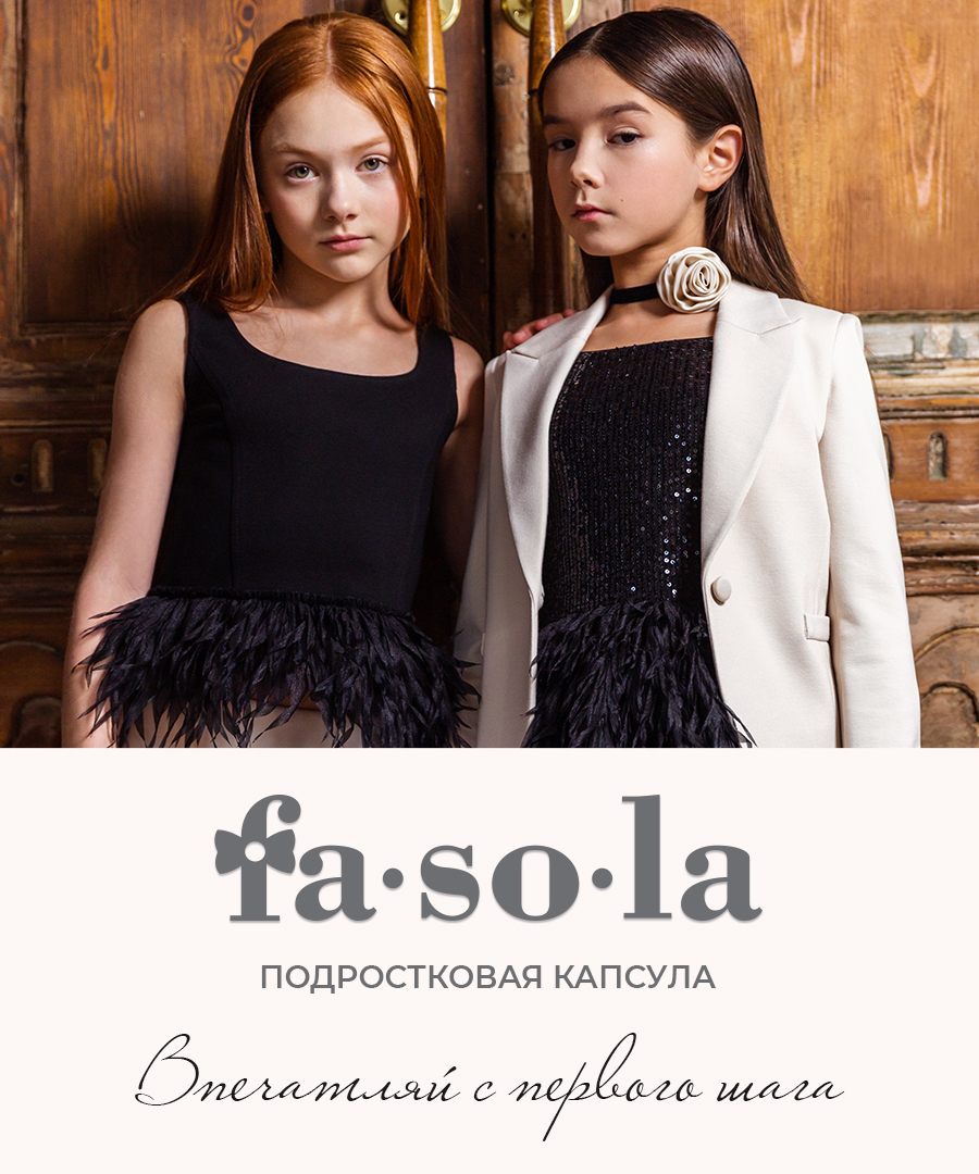 Нарядная коллекция FSL 25-26