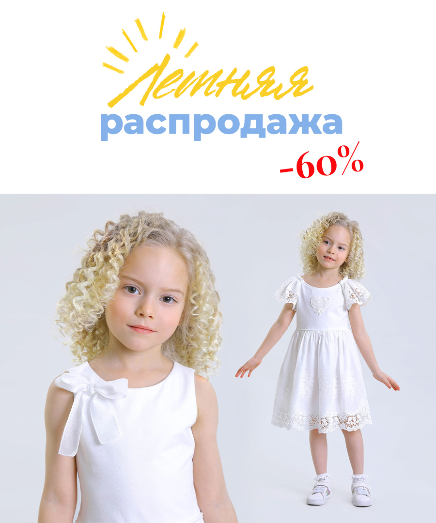 Распродажа Лето 2026