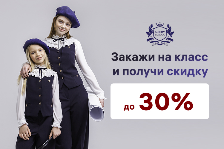 Скидка за заказ формы на класс