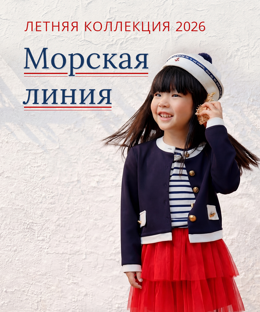 Летняя коллекция 26