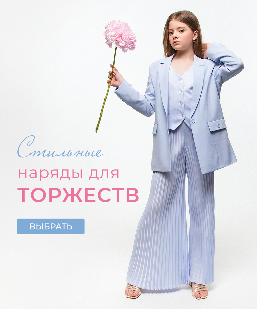 FSL Для торжества 2025