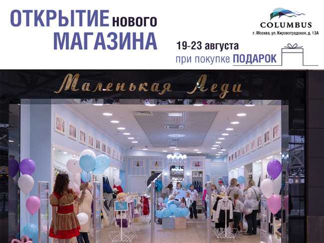 Открытие нового магазина Москве