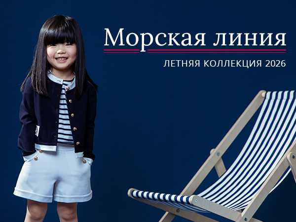 Морская линия — летняя коллекция 2026