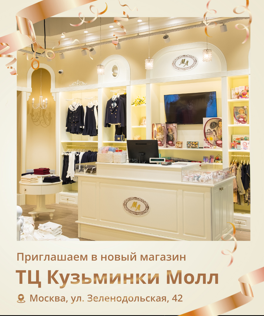 Новый магазин Кузьминки Молл