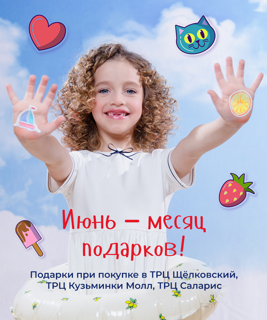 Месяц подарков в Щёлковском, Саларис и Кузьминки
