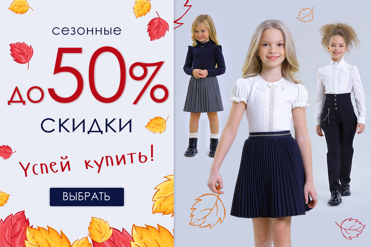 Форма и не только со скидкой до 50%