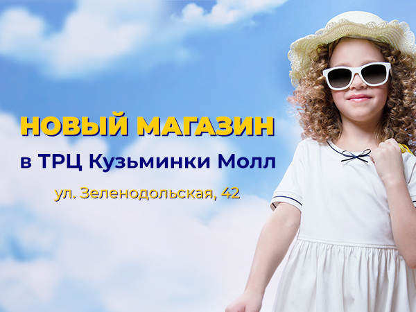Маленькая Леди в ТРЦ Кузьминки Молл