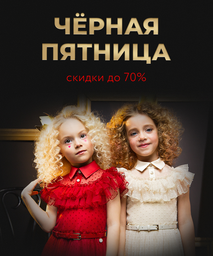 Чёрная пятница 2025