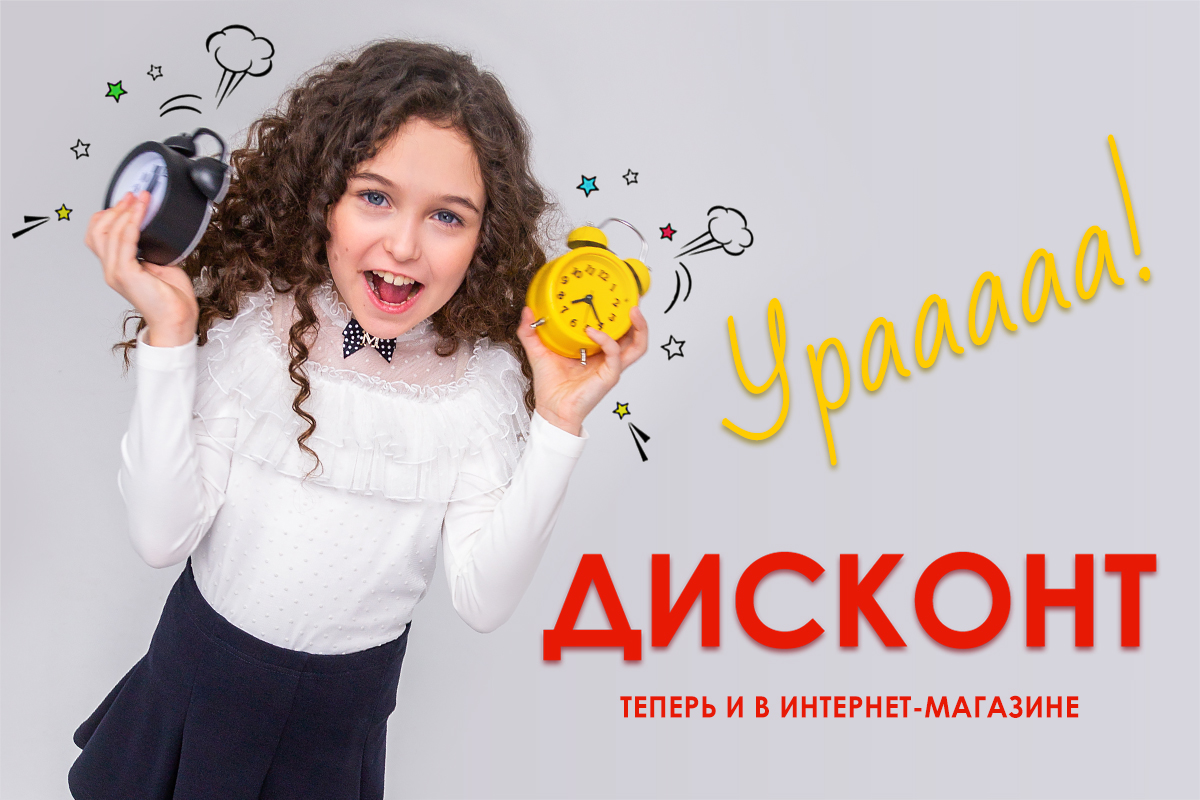 Скидки до 60%