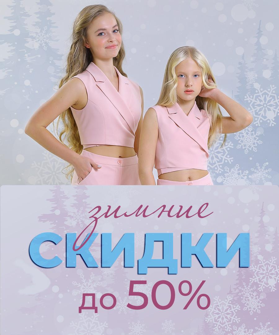 Праздничные скидки 2026