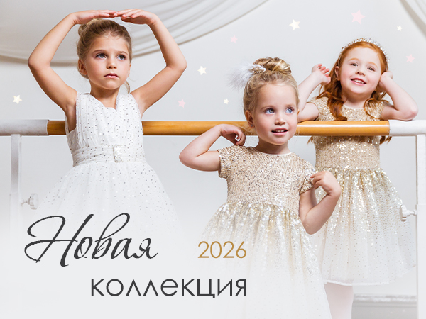 Новая праздничная коллекция от Маленькой Леди