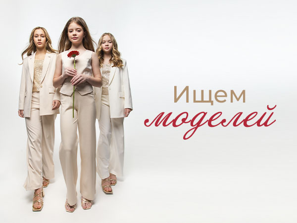 Ищем моделей в Санкт-Петербурге