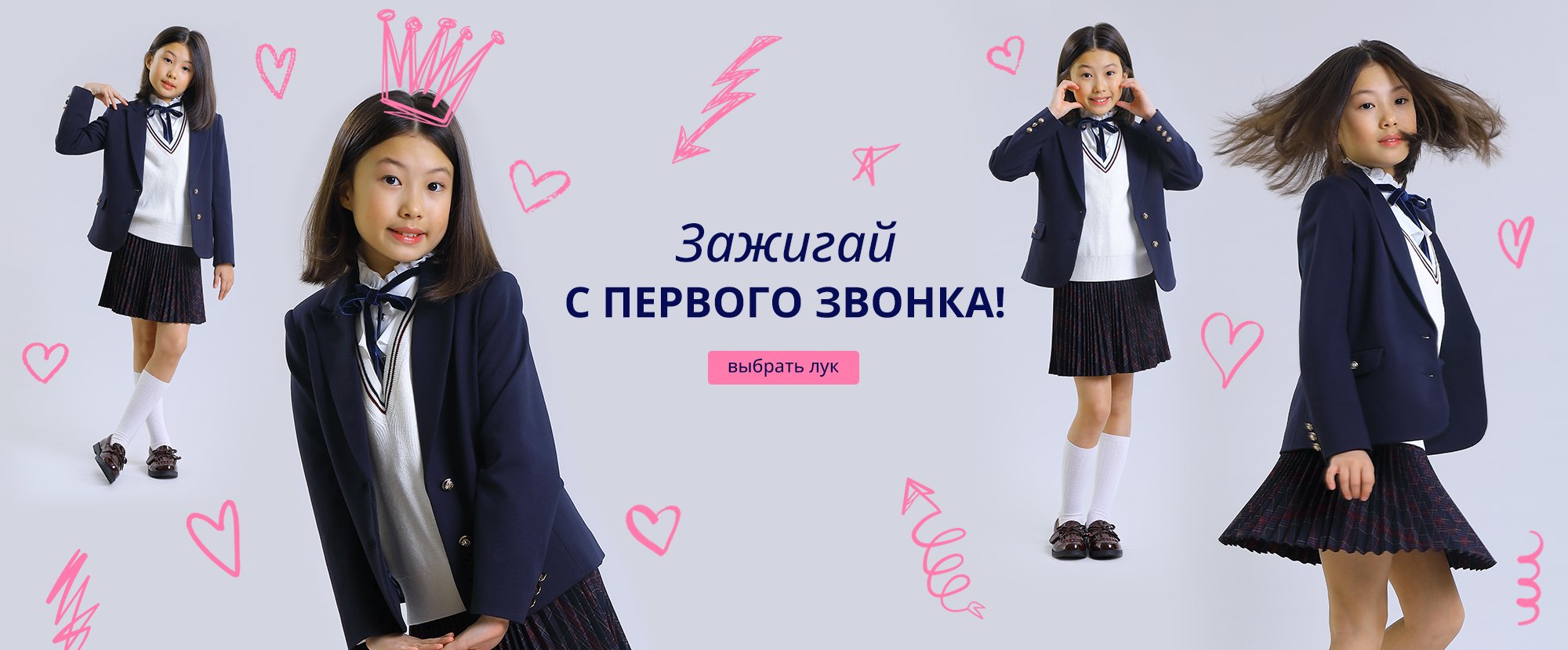 Школьный лук 25
