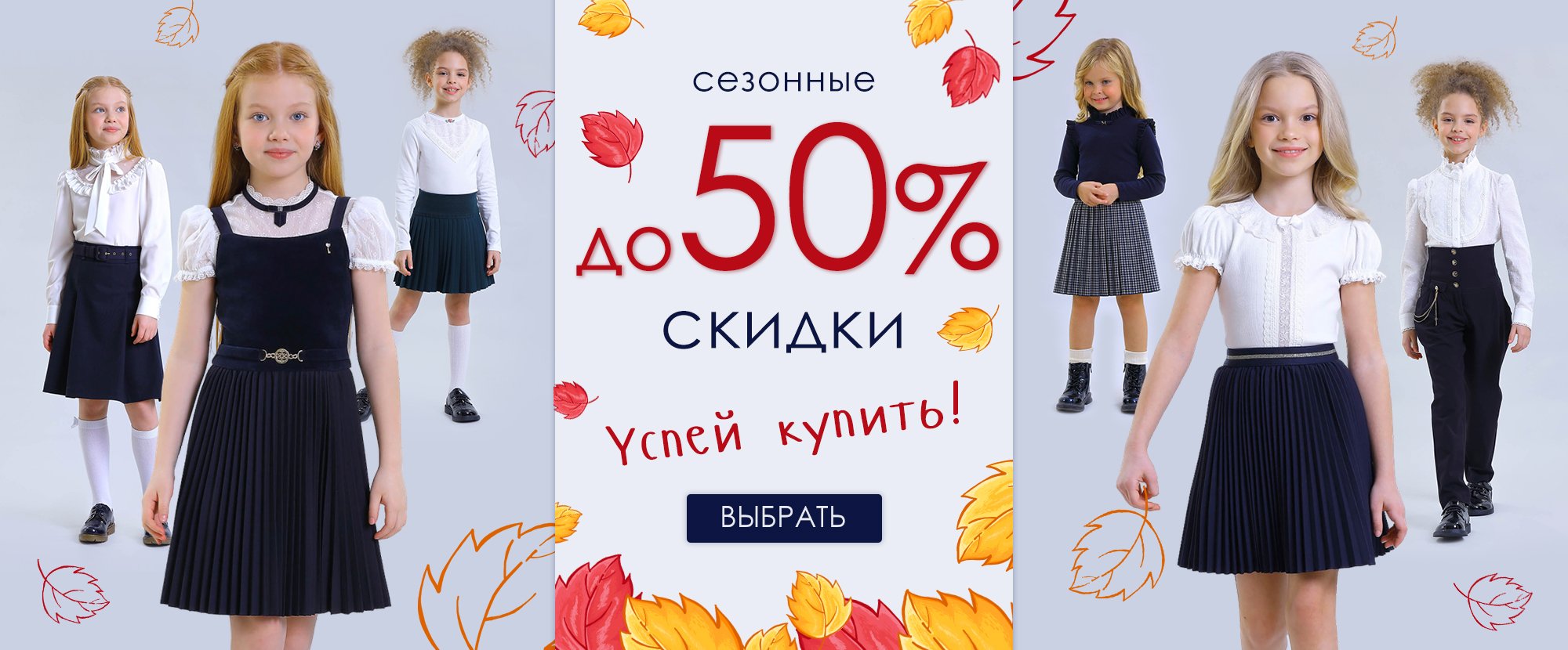 Школьные скидки 2025