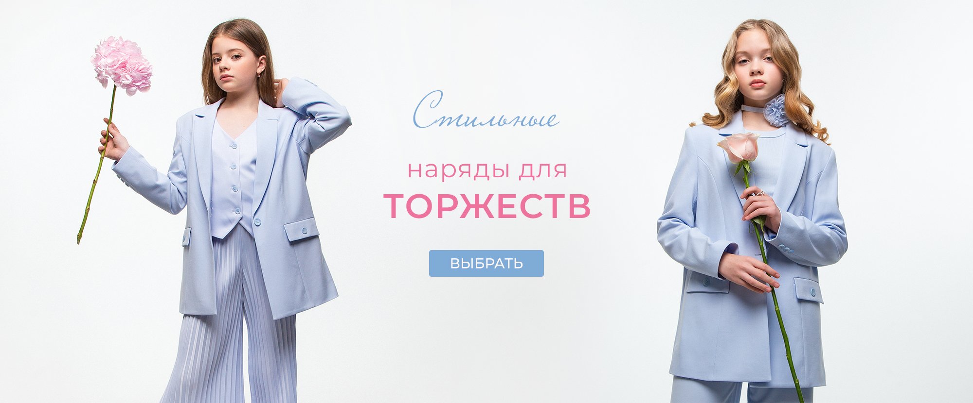 FSL Для торжества 2025