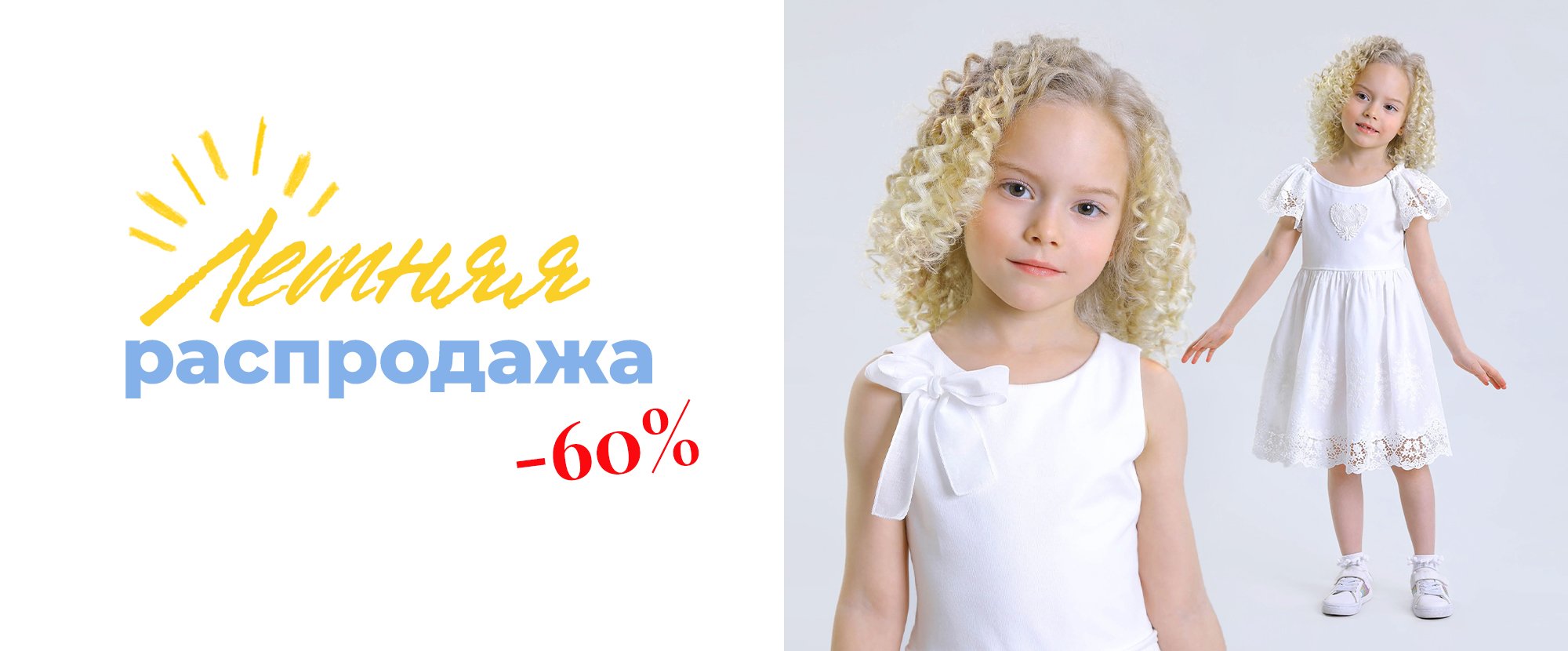 Распродажа Лето 2026