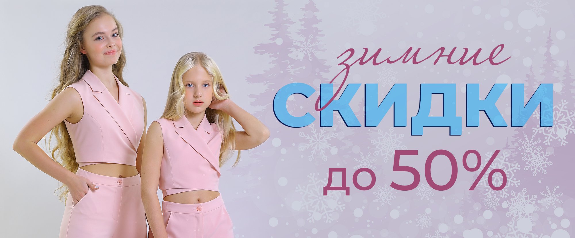 Праздничные скидки 2026