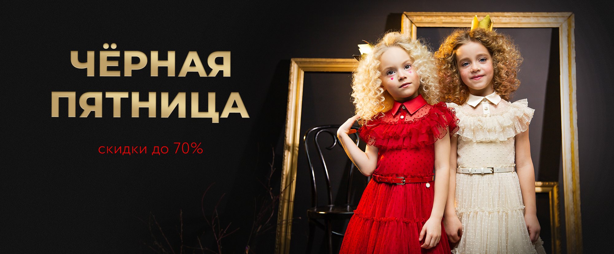 Чёрная пятница 2025