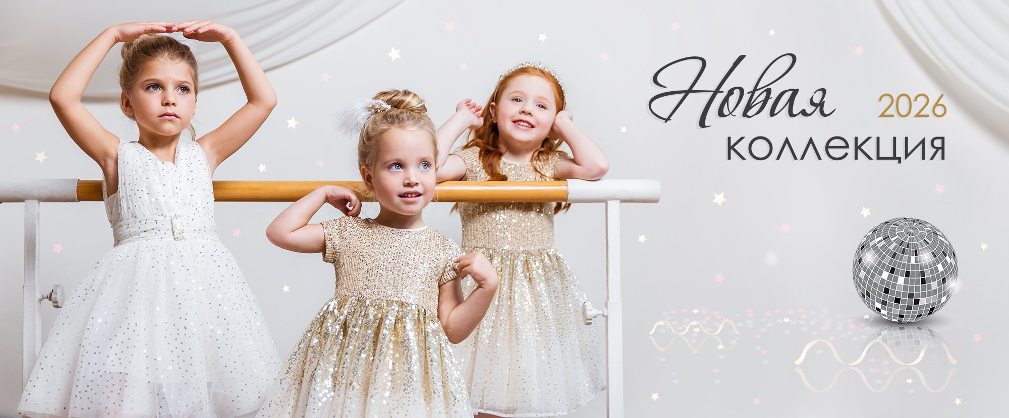 Нарядная коллекция 25-26